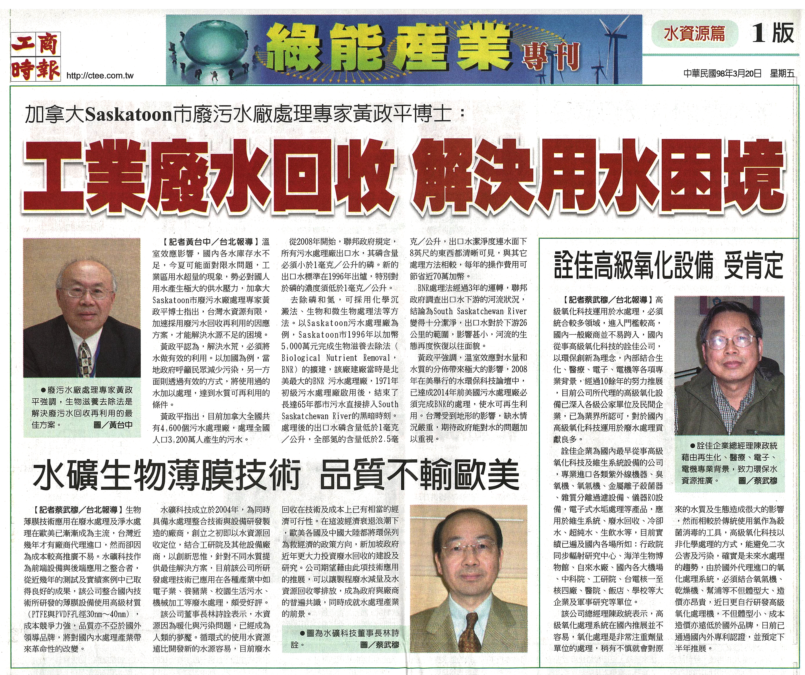 水礦生物薄膜技術  品質不輸歐美~工商時報                            